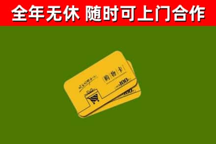 连平县烟酒回收购物卡.jpg